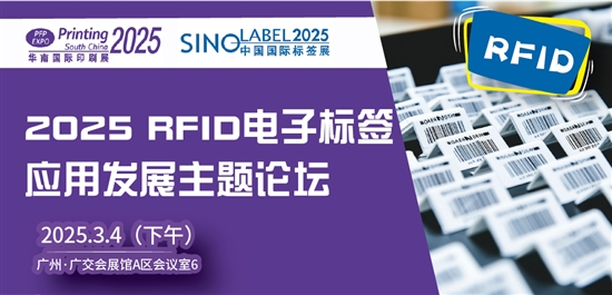 【展会】2025华南展RFID黑科技全曝光1582
